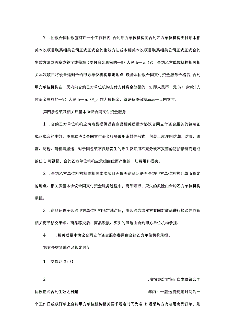 企业管理资料范本办公用品及耗材采购合同.docx_第3页