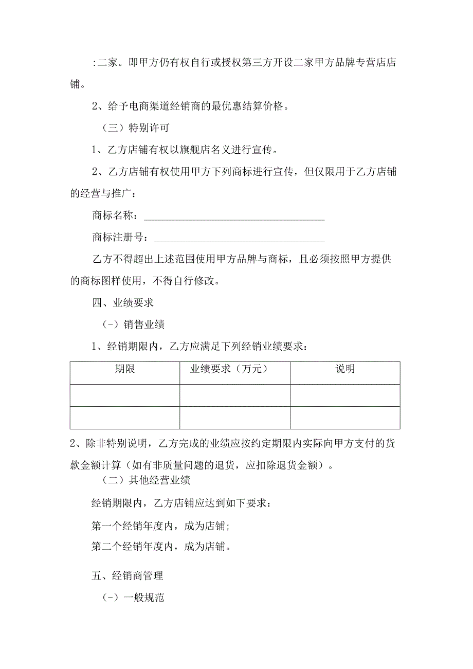 品牌专营店产品经销协议.docx_第3页