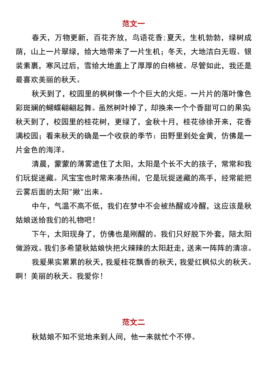 四年级写景作文 《美丽的秋天》.docx_第1页