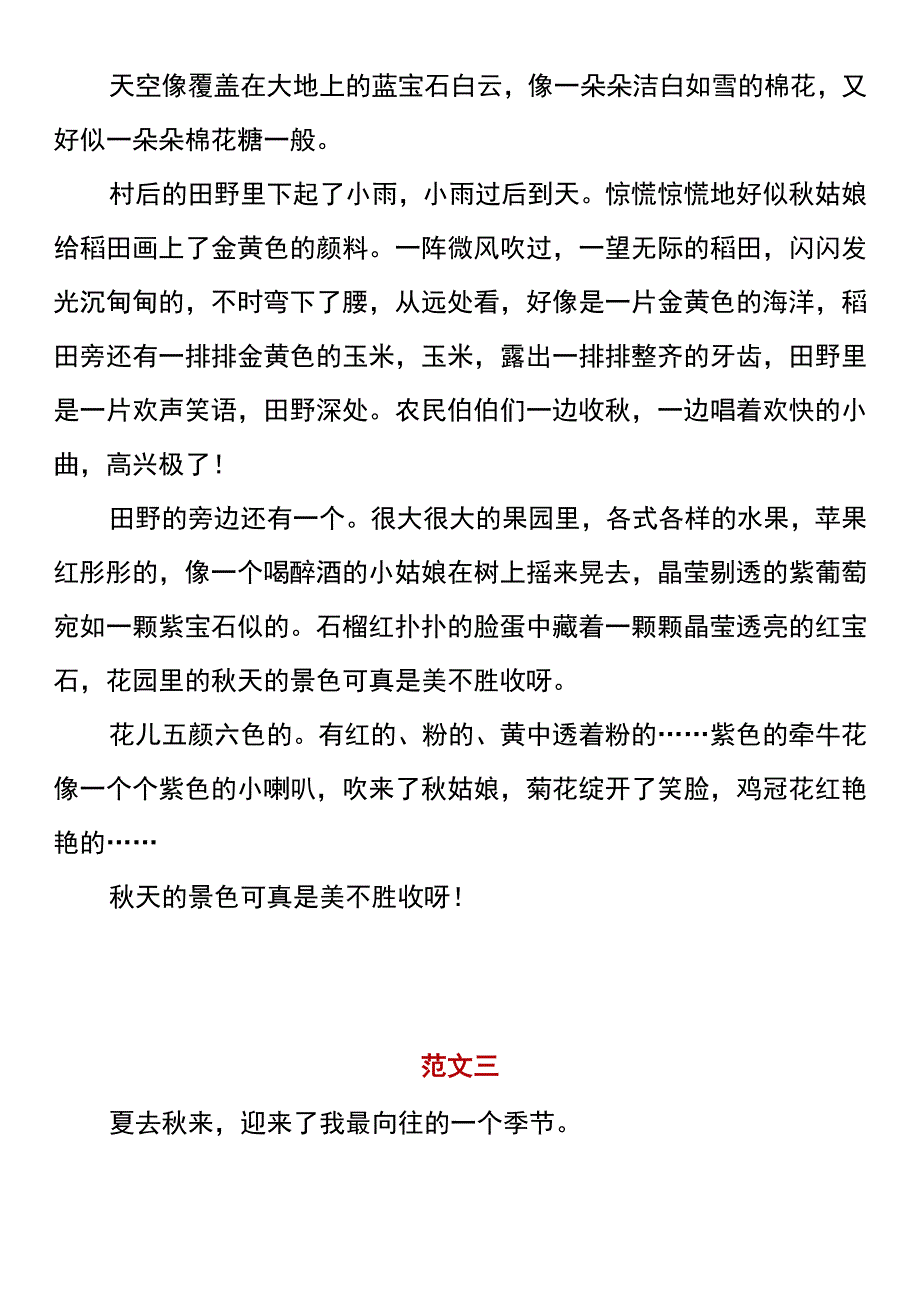 四年级写景作文 《美丽的秋天》.docx_第2页