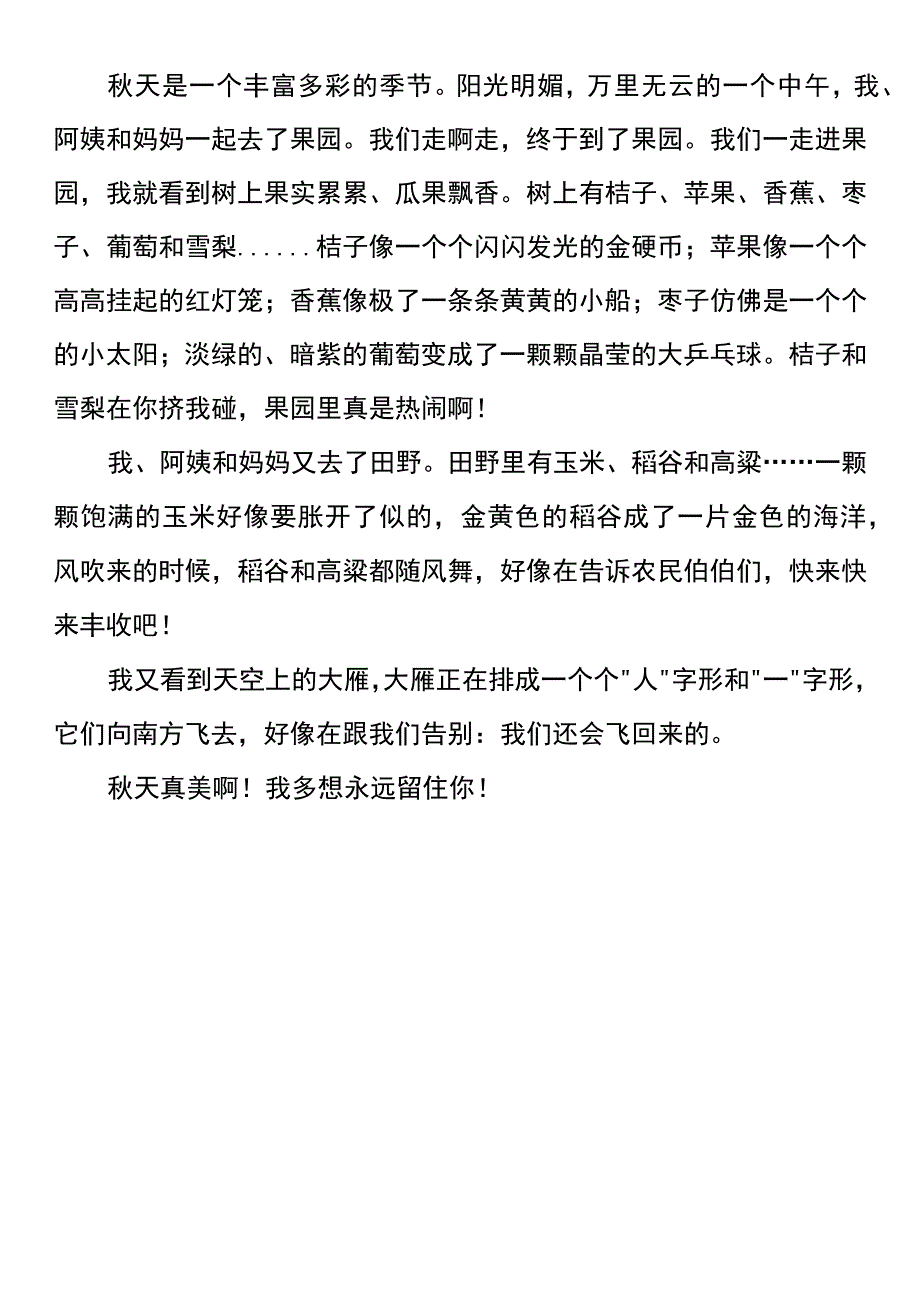 四年级写景作文 《美丽的秋天》.docx_第3页