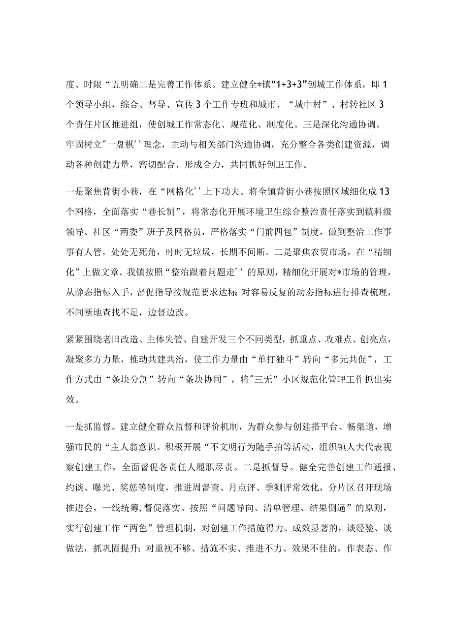 在创建全国卫生城市工作推进会上的发言稿.docx_第2页