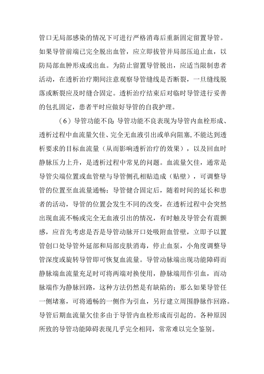 临时性中心静脉留置导管的常见并发症有哪些？.docx_第3页