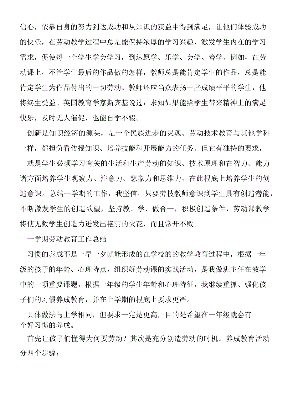 一学期劳动教育工作总结.docx_第2页