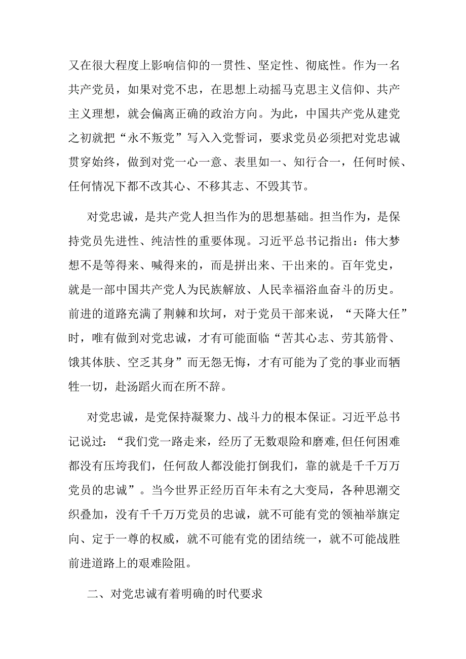 在第二批主题教育专题读书班上的辅导报告(二篇).docx_第2页