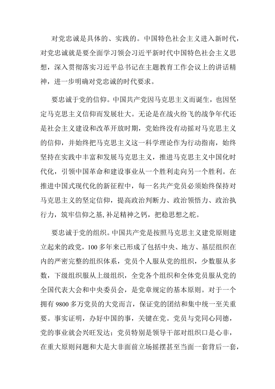 在第二批主题教育专题读书班上的辅导报告(二篇).docx_第3页