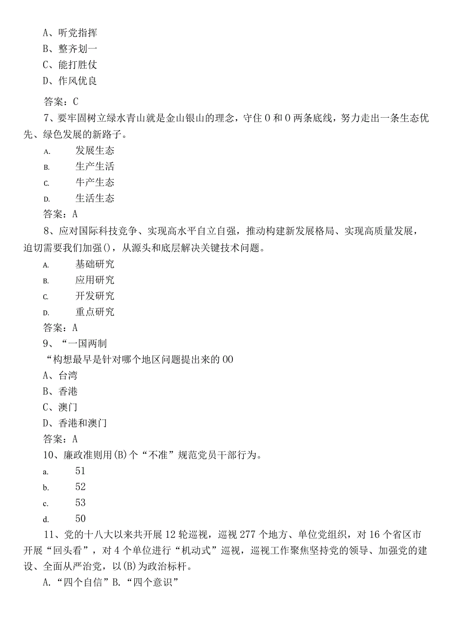 主题教育知识竞赛基础题（附参考答案）.docx_第2页