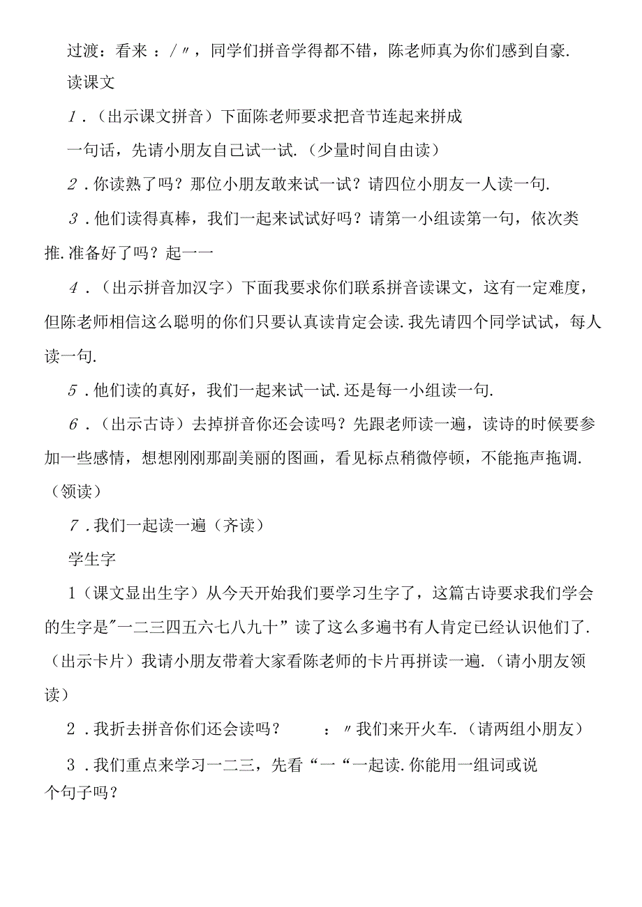 一去二三里教案精品教学设计.docx_第2页