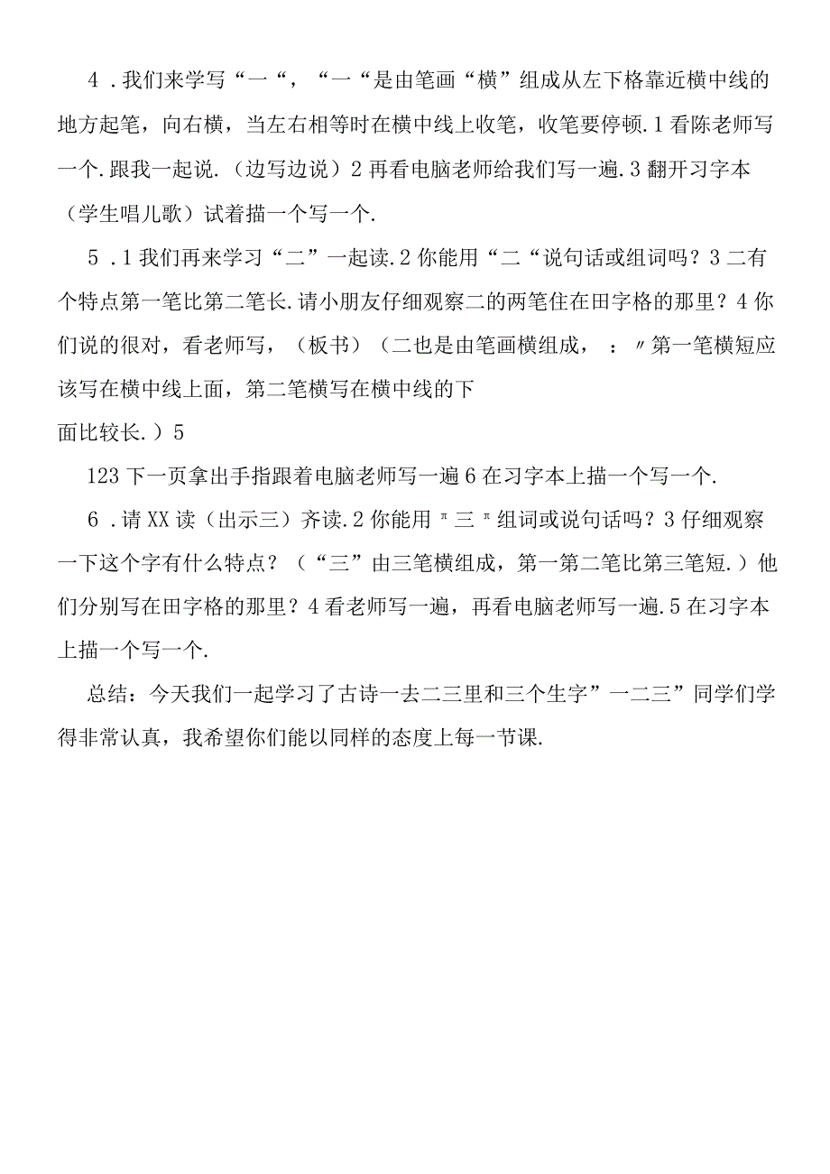 一去二三里教案精品教学设计.docx_第3页