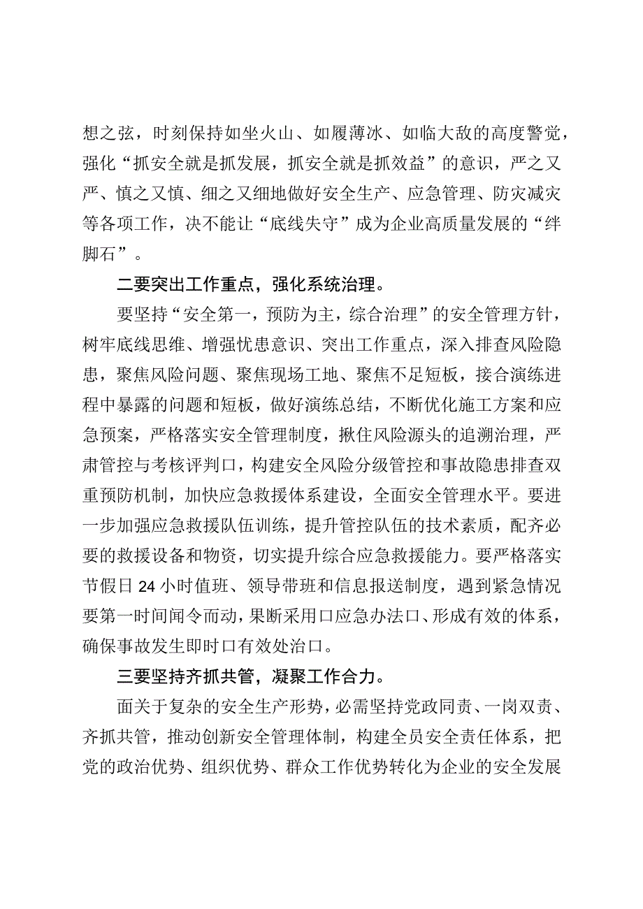 在公司两级联动应急演练、现场交流会上的讲话.docx_第2页