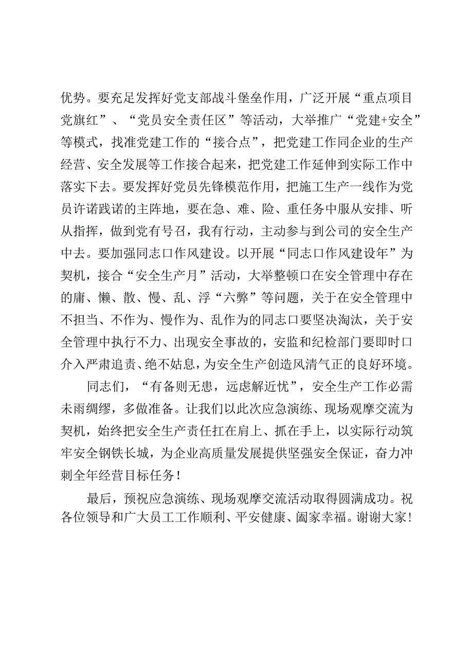 在公司两级联动应急演练、现场交流会上的讲话.docx_第3页