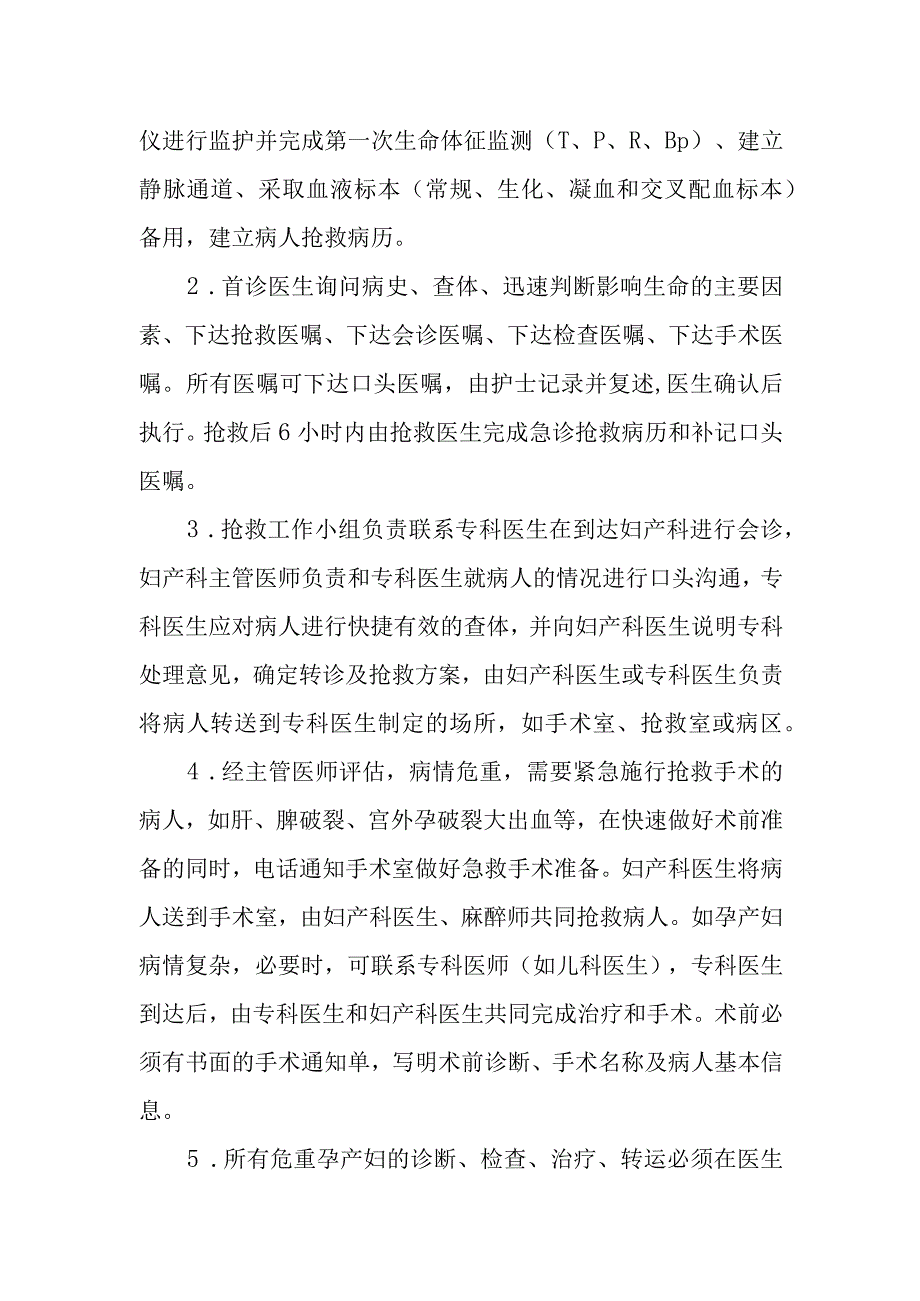 医院危重孕产妇抢救应急预案.docx_第2页