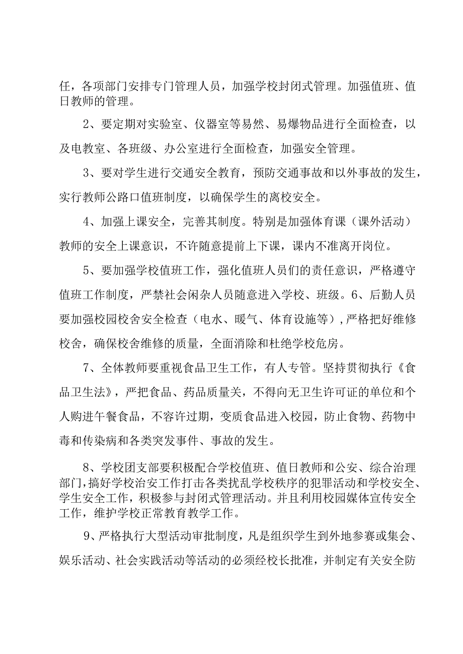 实用的安全工作计划汇编（20篇）.docx_第2页