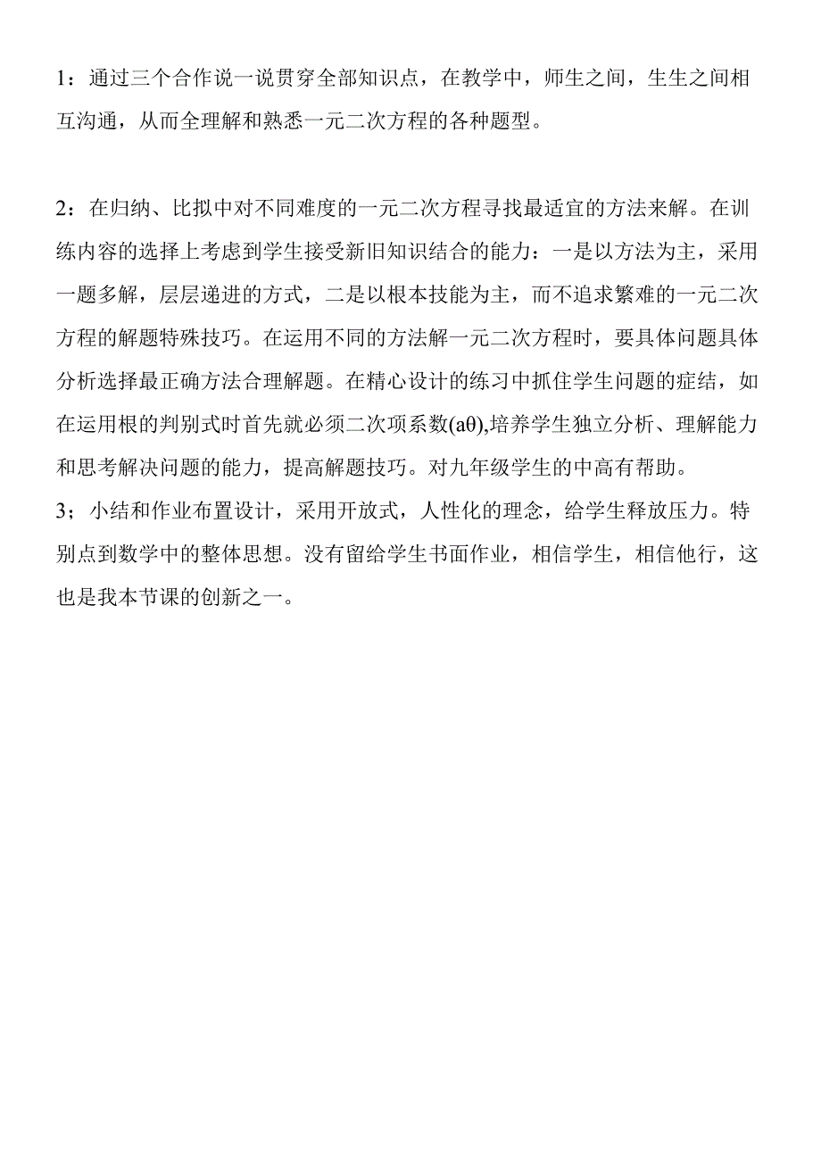 一元二次方程各种题型总结说课稿.docx_第2页