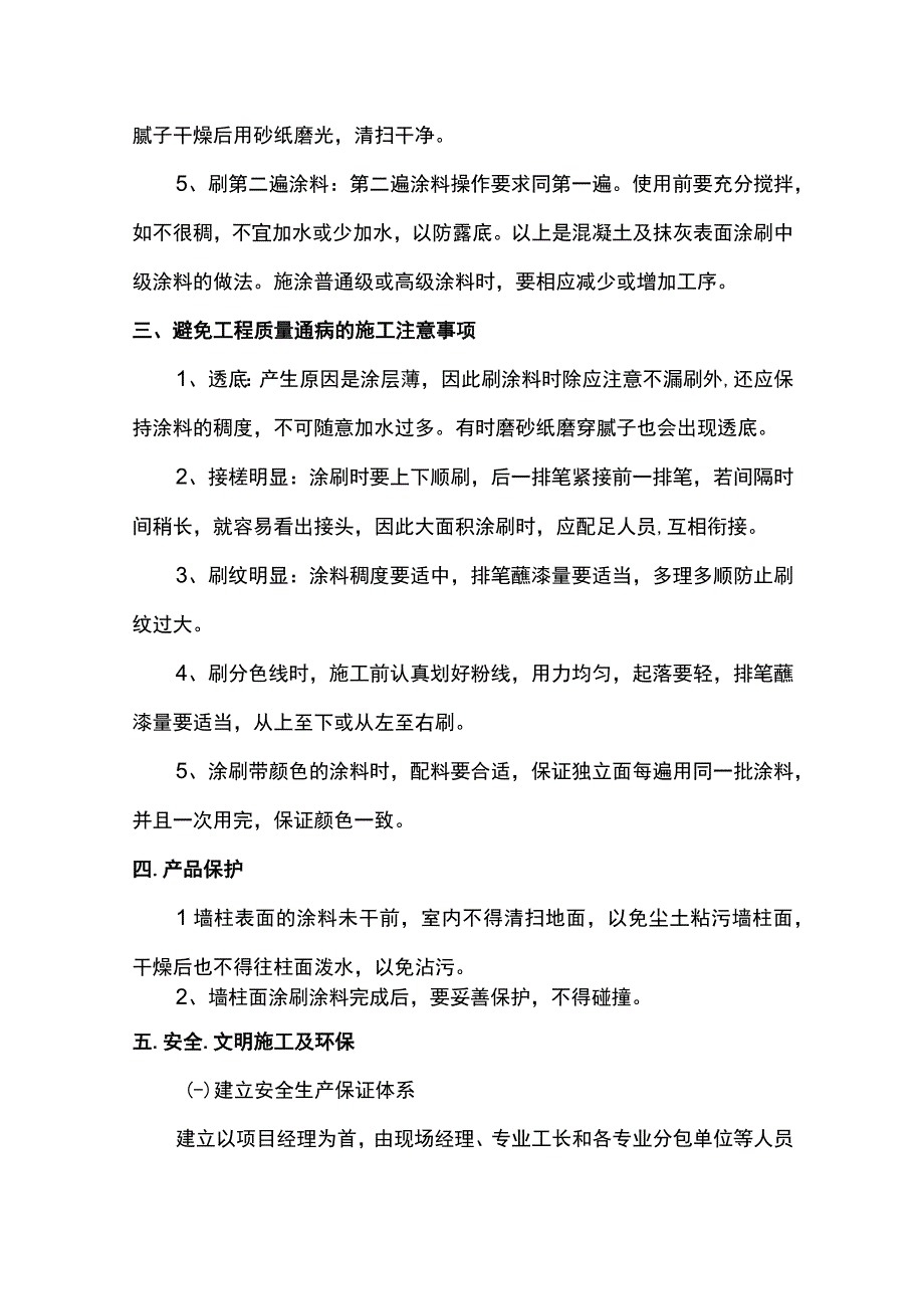 内墙乳胶漆施工方案.docx_第2页