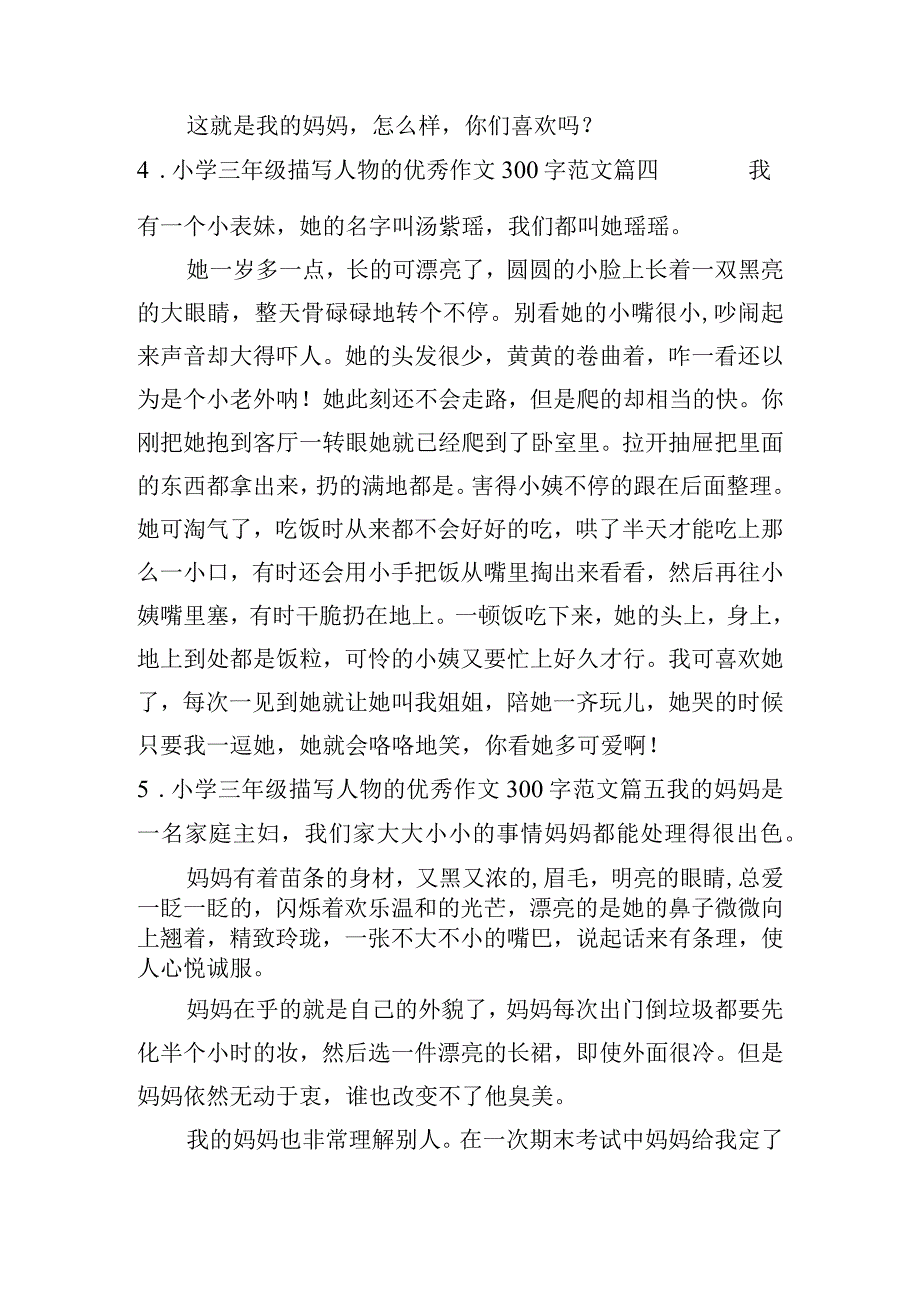 小学三年级描写人物的优秀作文300字范文20篇.docx_第3页