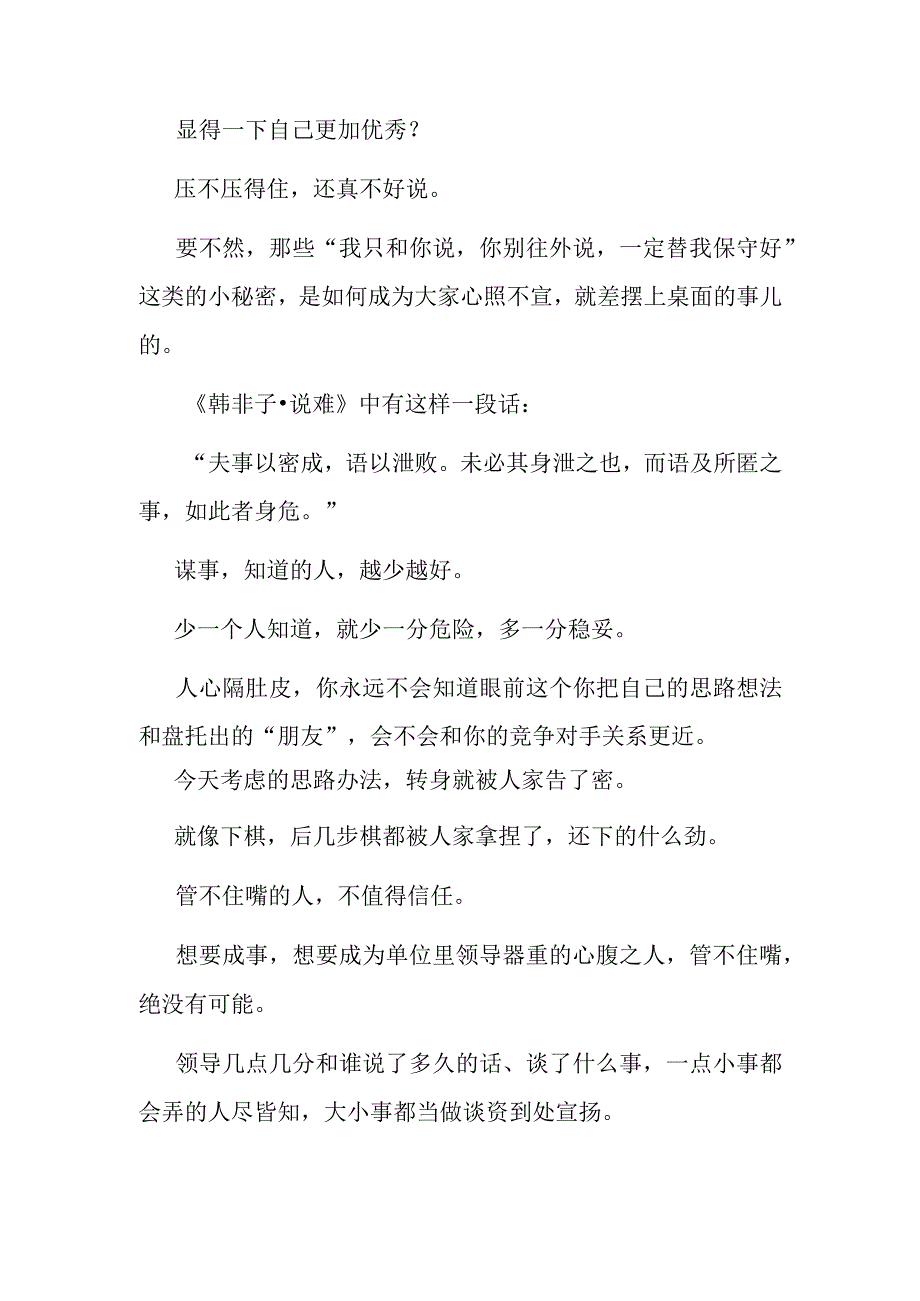 体制内切莫让此举成为提拔晋升的绊脚石.docx_第3页