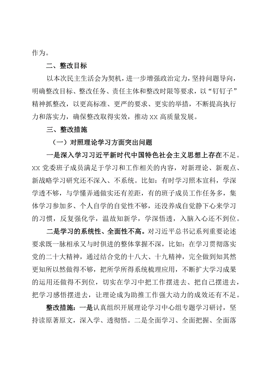 主题教育民主生活会班子整改方案20230920.docx_第2页