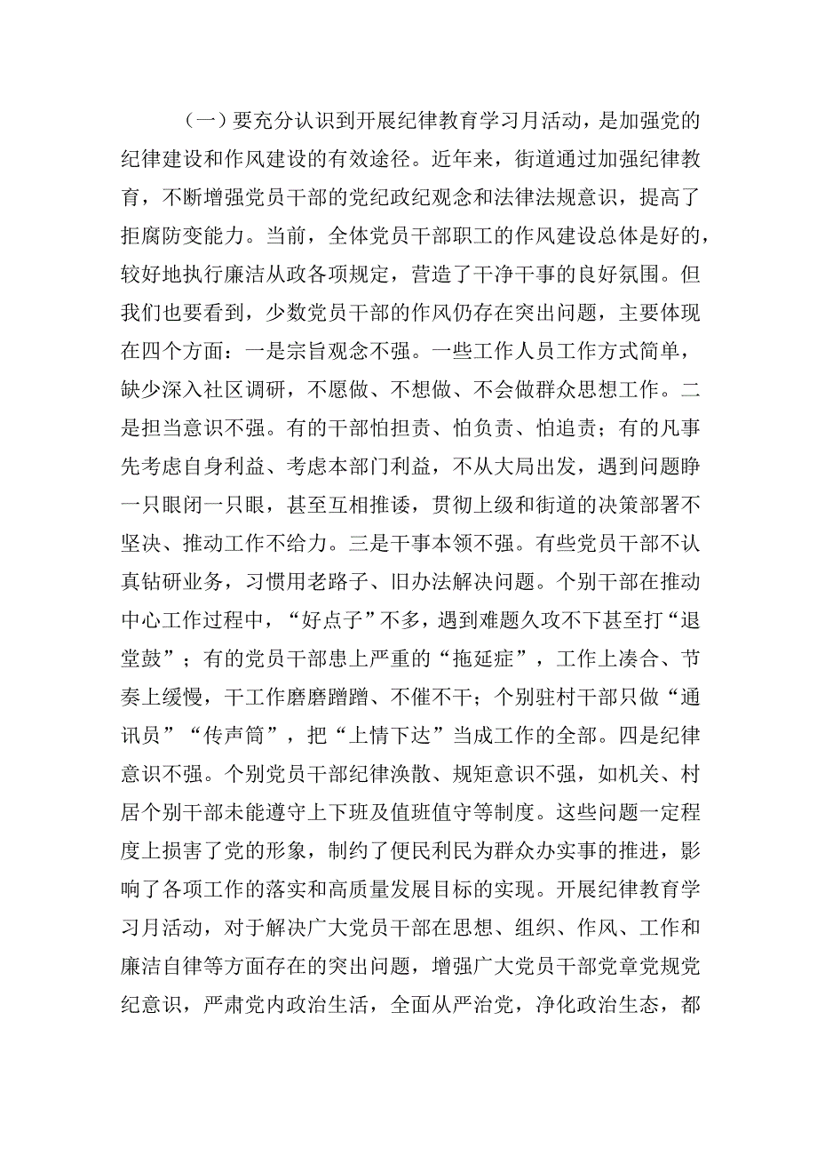 在纪律教育学习月活动动员大会上的讲话(1).docx_第2页