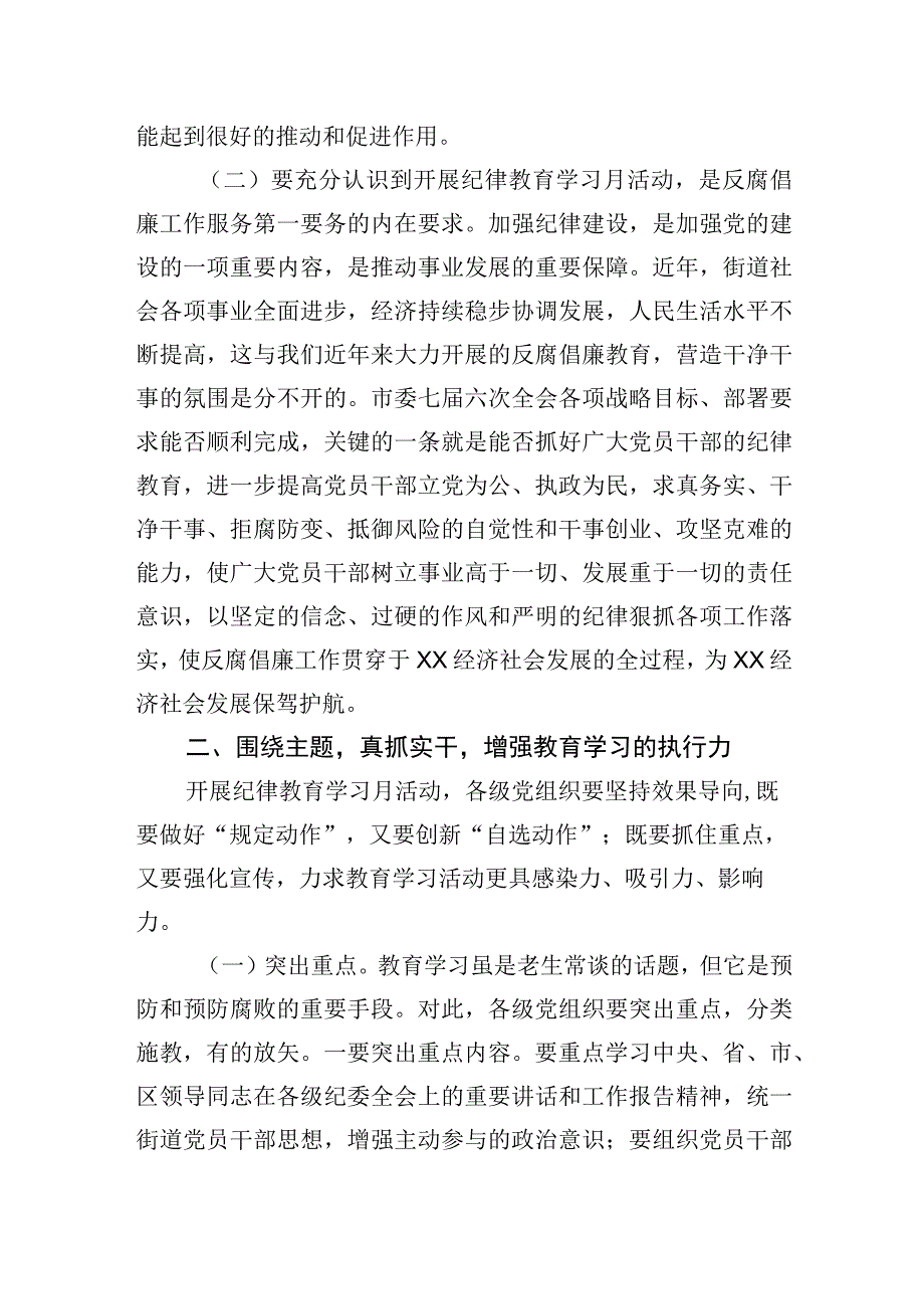 在纪律教育学习月活动动员大会上的讲话(1).docx_第3页