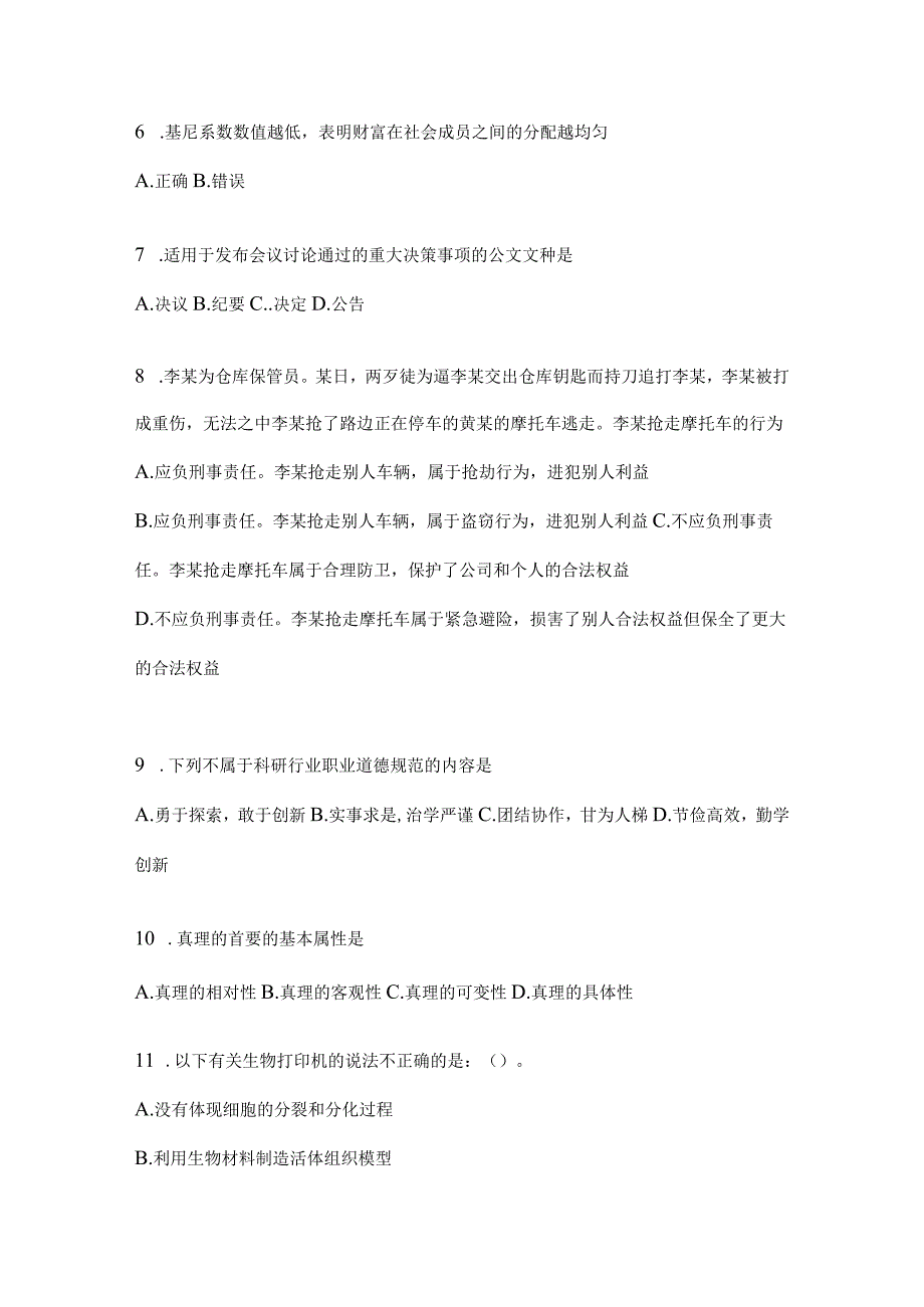 云南省西双版纳州社区（村）基层治理专干招聘考试预测卷(含答案).docx_第2页