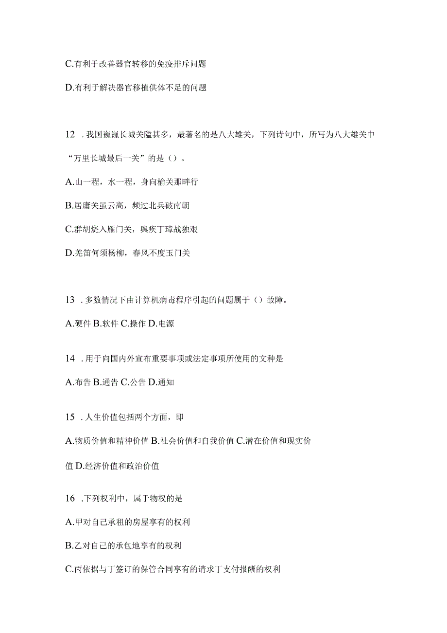 云南省西双版纳州社区（村）基层治理专干招聘考试预测卷(含答案).docx_第3页