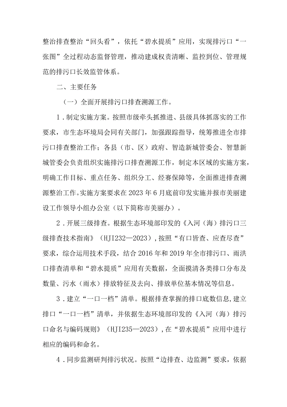 入河排污口监督管理行动方案.docx_第2页