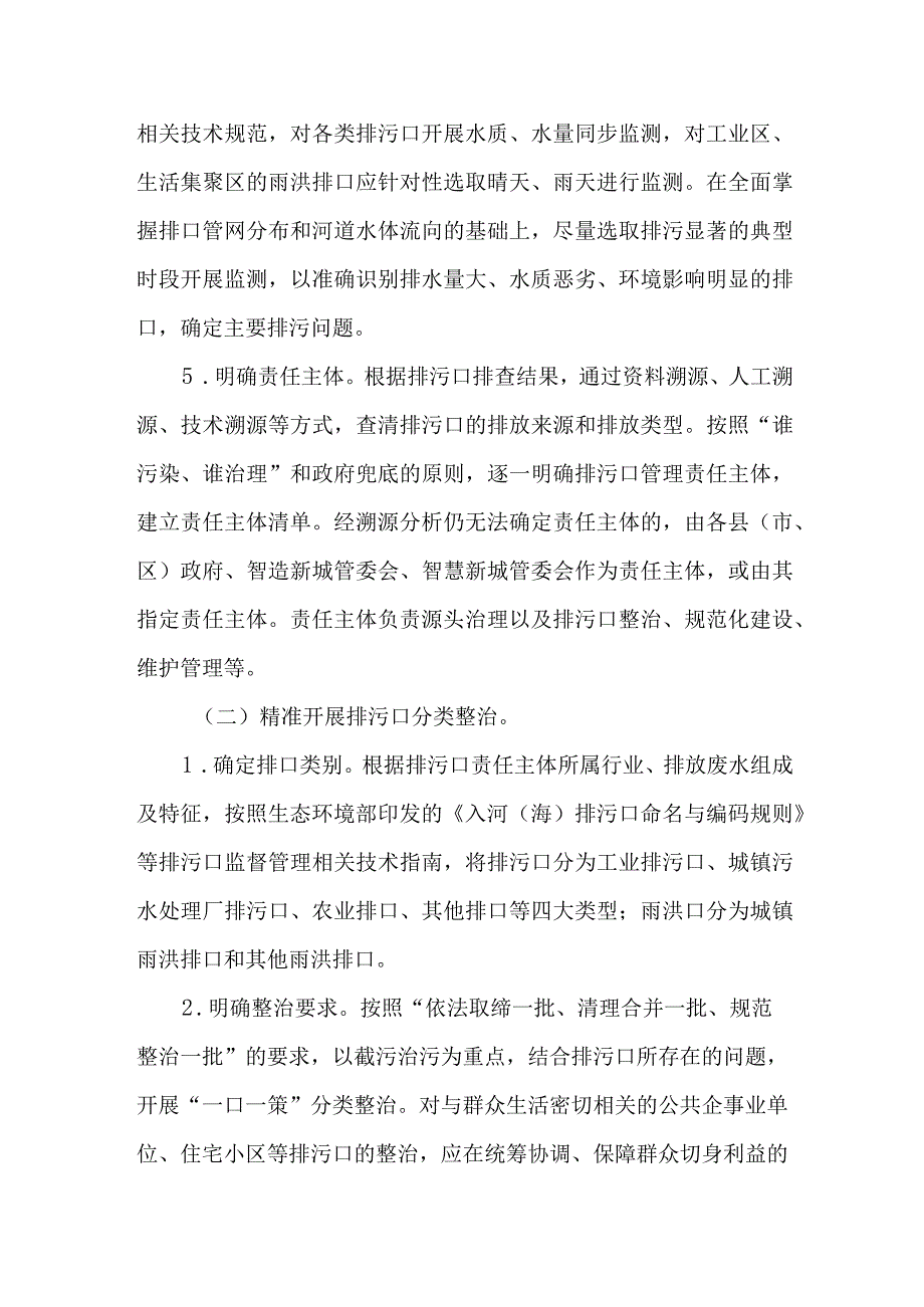 入河排污口监督管理行动方案.docx_第3页