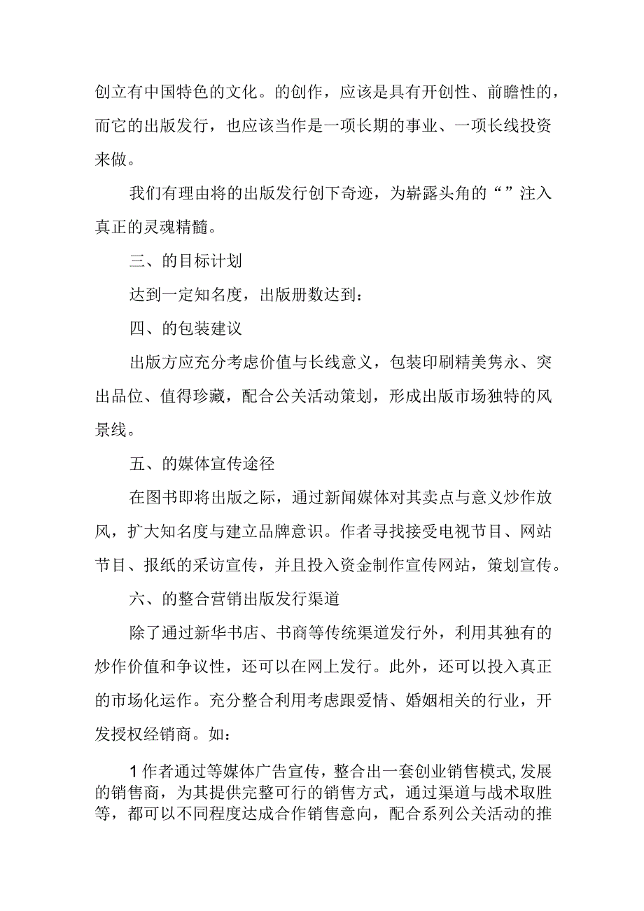 书籍出版策划方案范本.docx_第2页