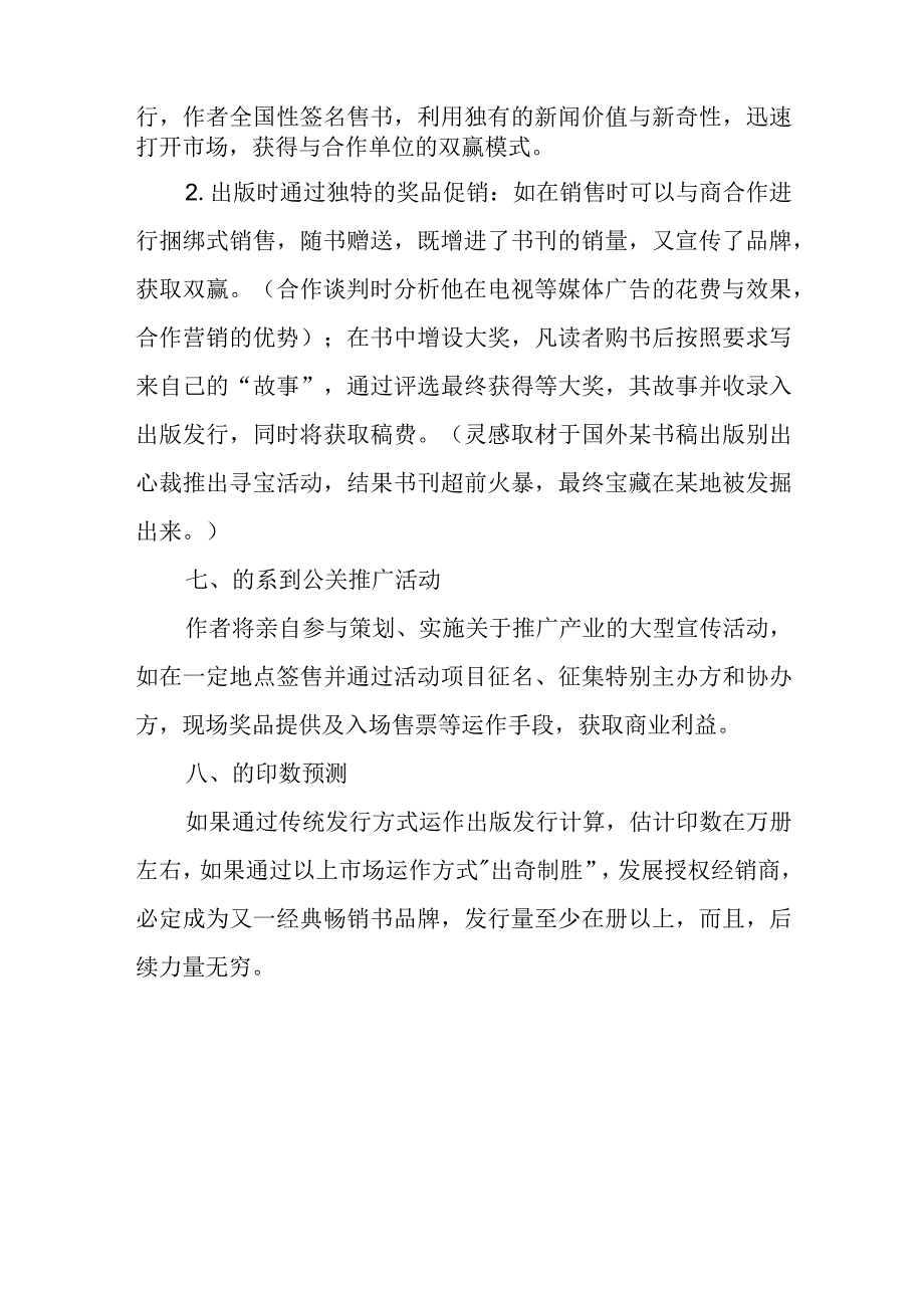 书籍出版策划方案范本.docx_第3页