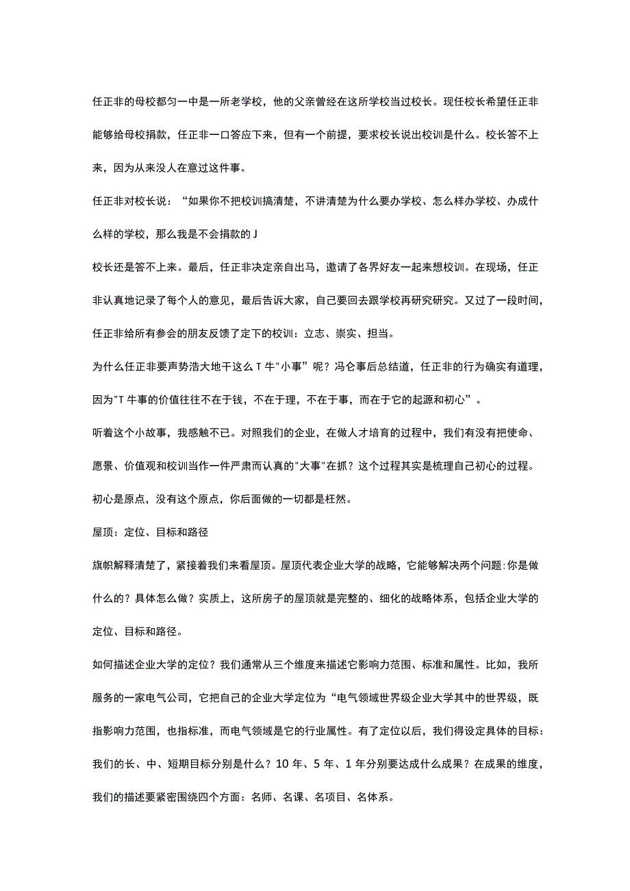 人才池的本质：房子模型.docx_第3页