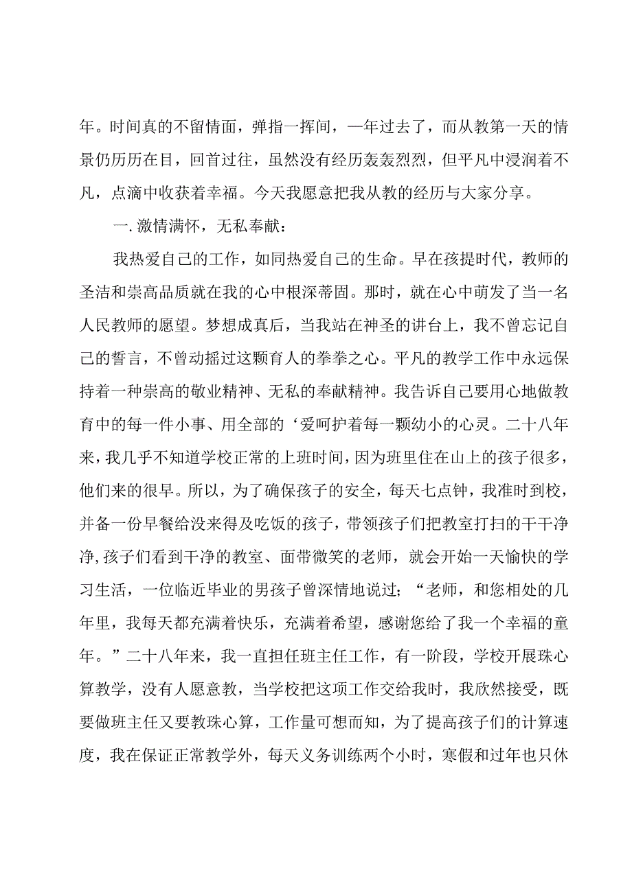 小学教师述职报告【集锦15篇】.docx_第3页