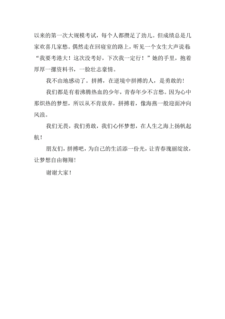 中学生国旗下主题讲话稿.docx_第2页