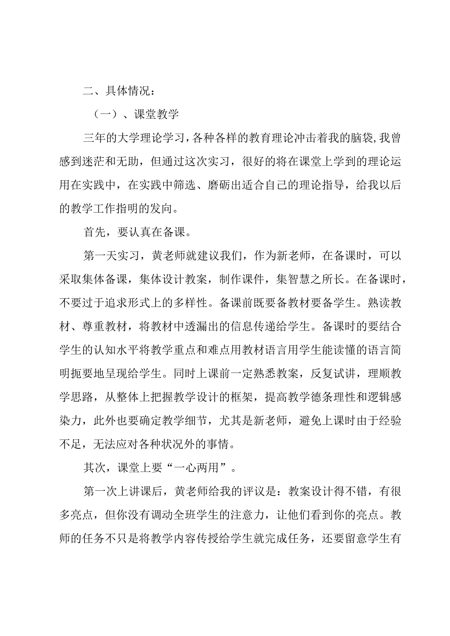 小学实习工作总结优秀范文.docx_第2页