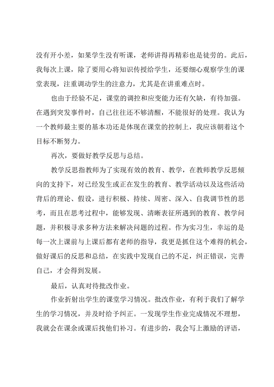 小学实习工作总结优秀范文.docx_第3页