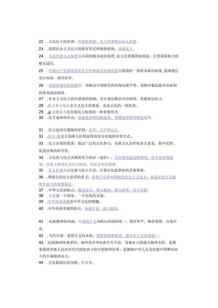 太全了！初中道德与法治知识点大全（重点标记版）.docx_第2页