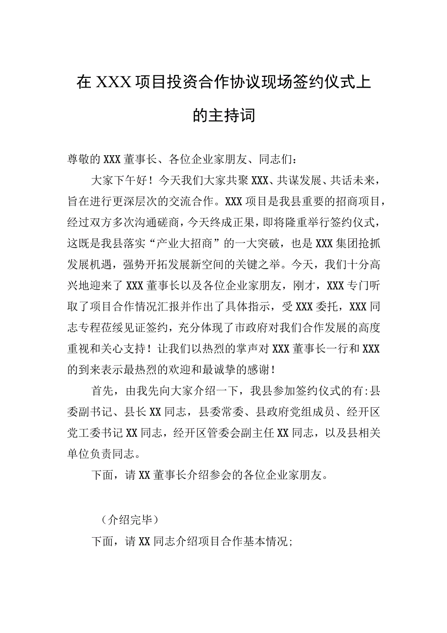 在项目投资合作协议现场签约仪式上的主持词.docx_第1页