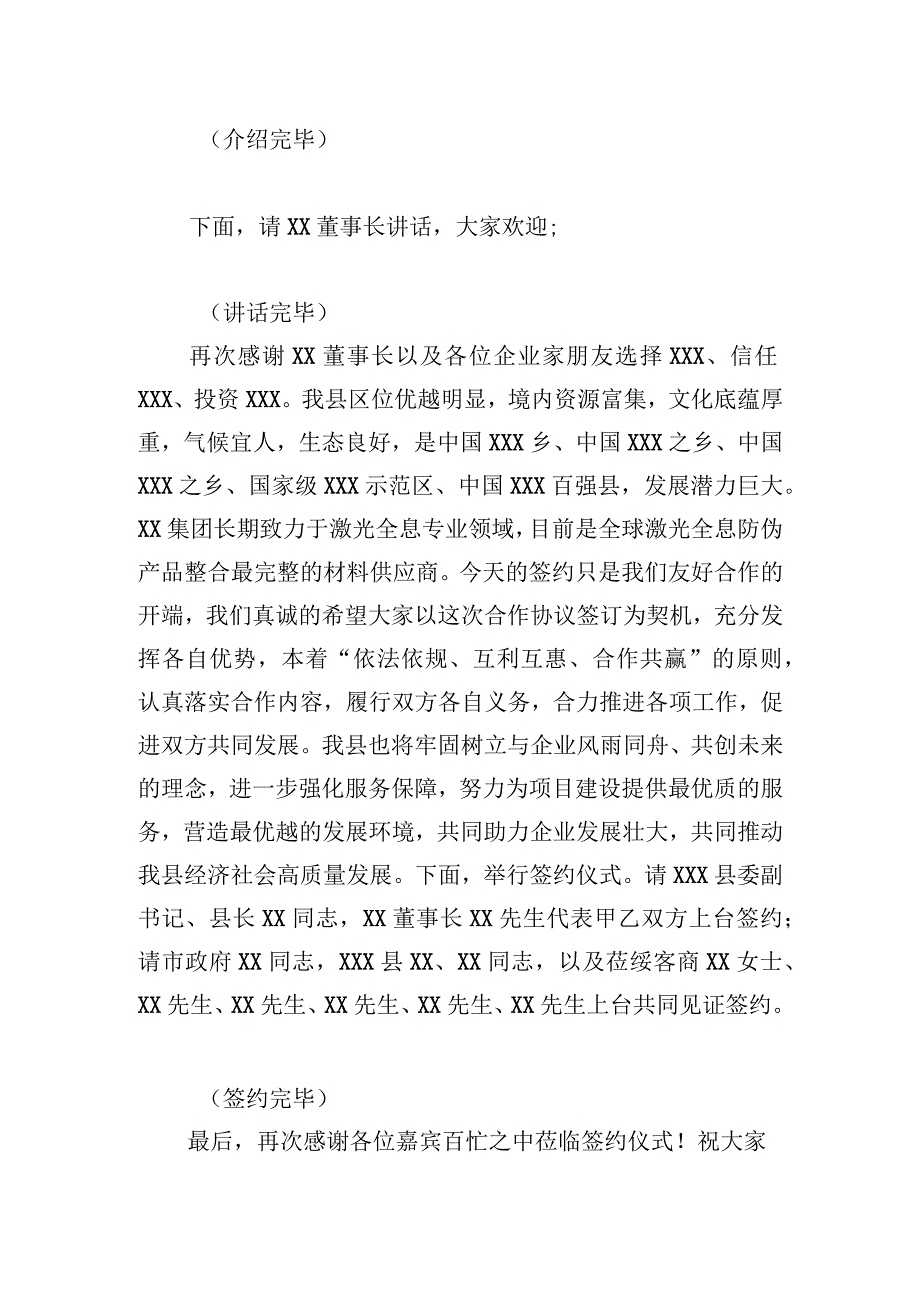 在项目投资合作协议现场签约仪式上的主持词.docx_第2页