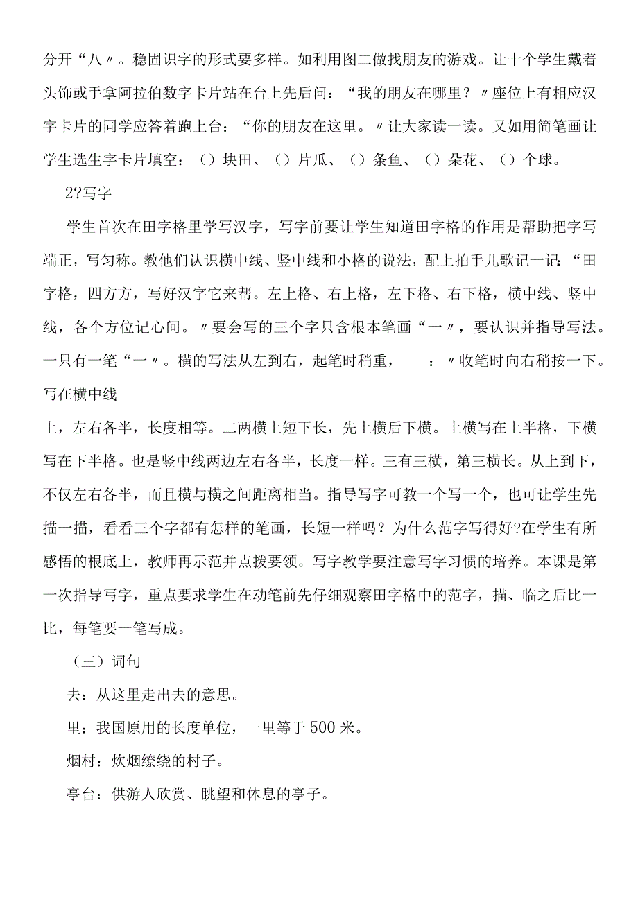 一去二三里教案教学设计推荐.docx_第2页