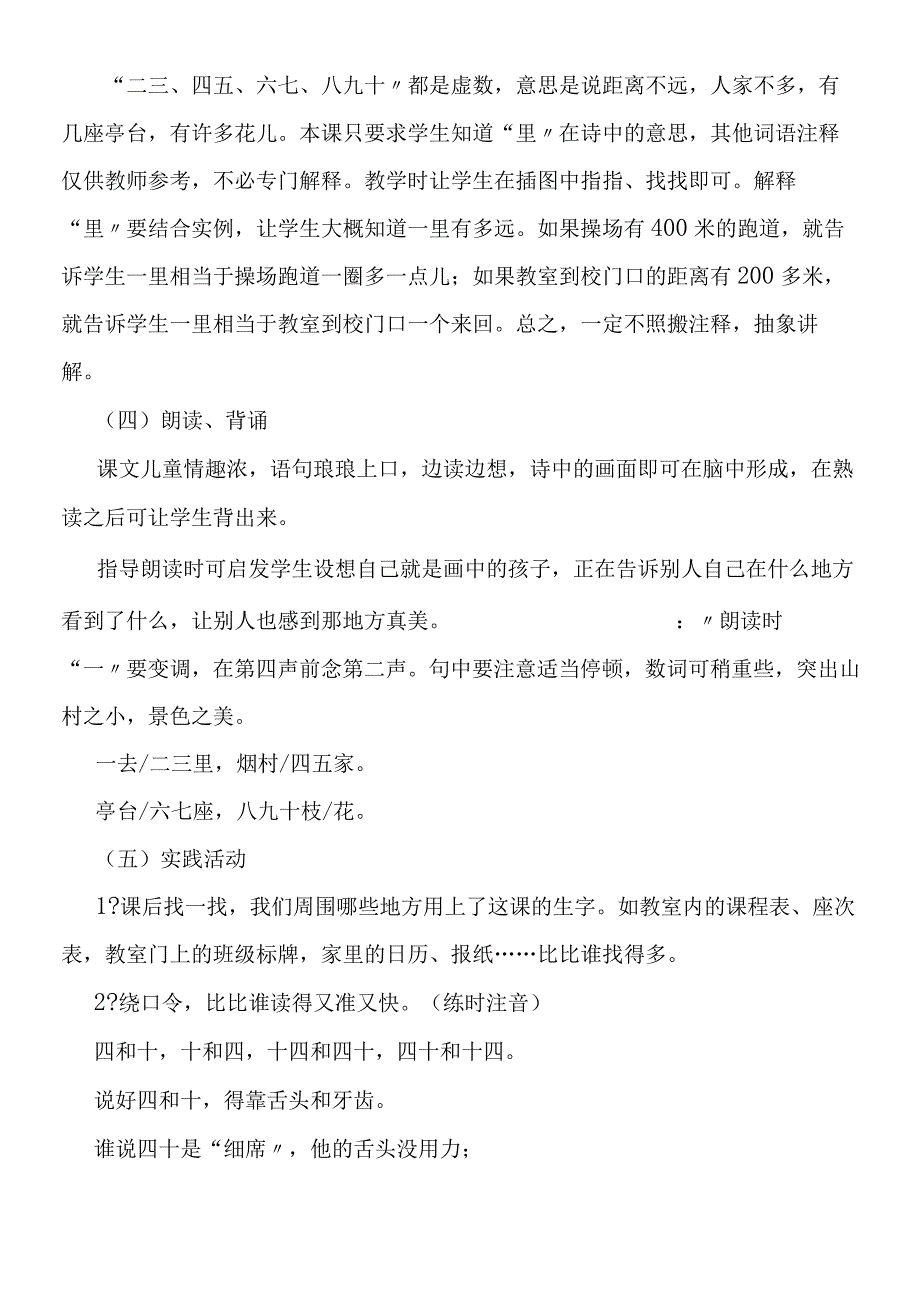 一去二三里教案教学设计推荐.docx_第3页