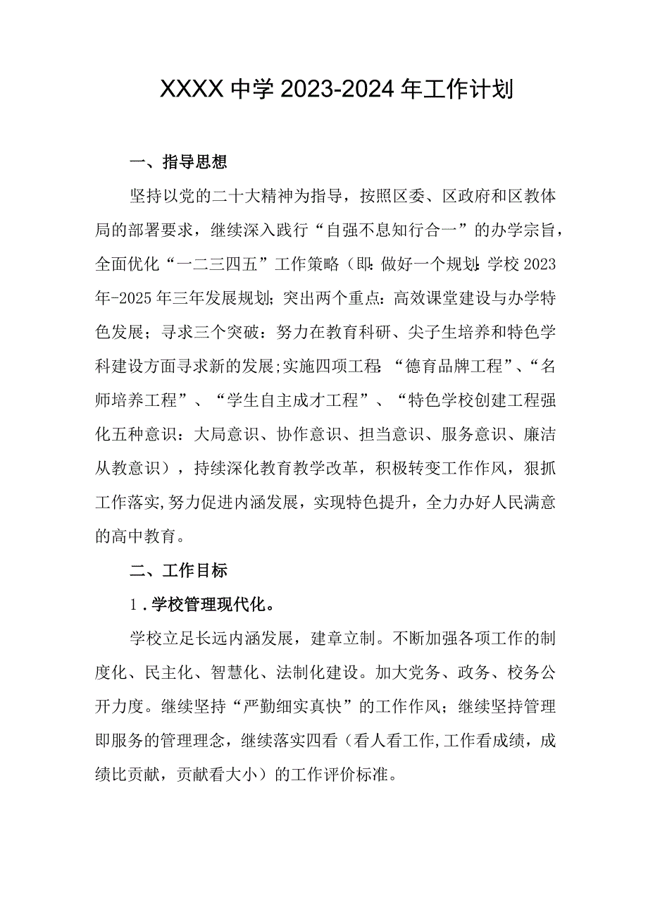 中学2023-2024年工作计划.docx_第1页