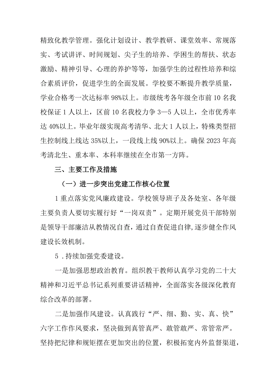 中学2023-2024年工作计划.docx_第3页