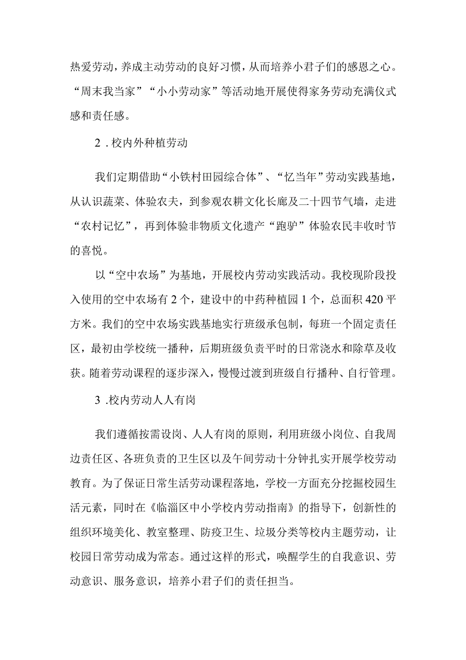 小学劳动教育典型案例.docx_第2页