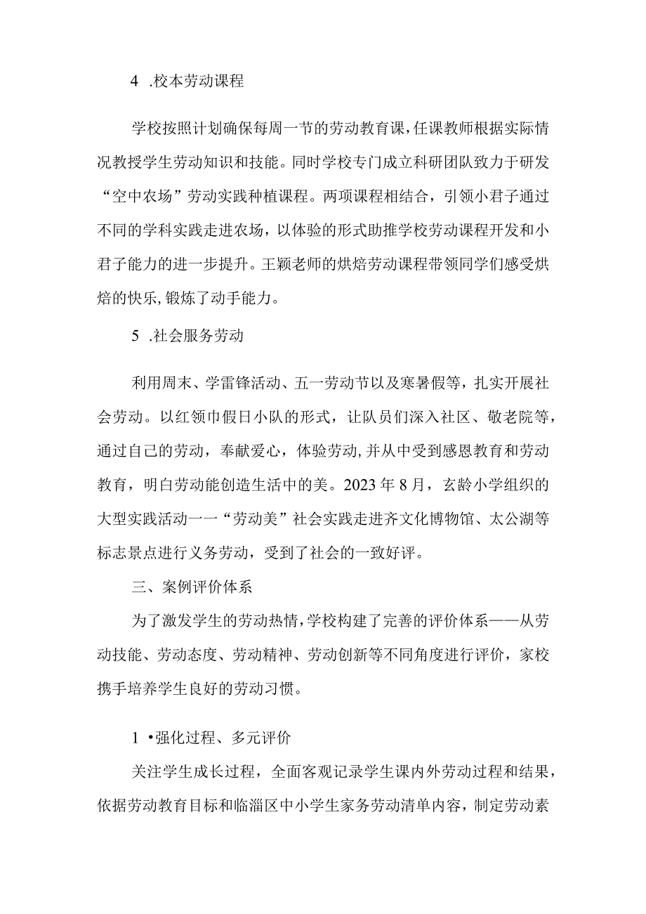 小学劳动教育典型案例.docx_第3页