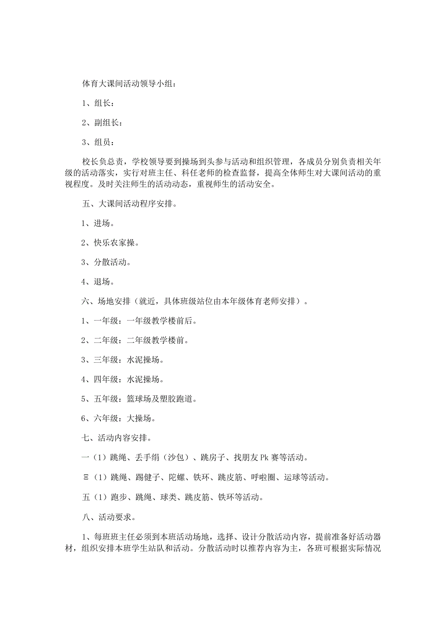 小学体育大课间活动方案.docx_第3页