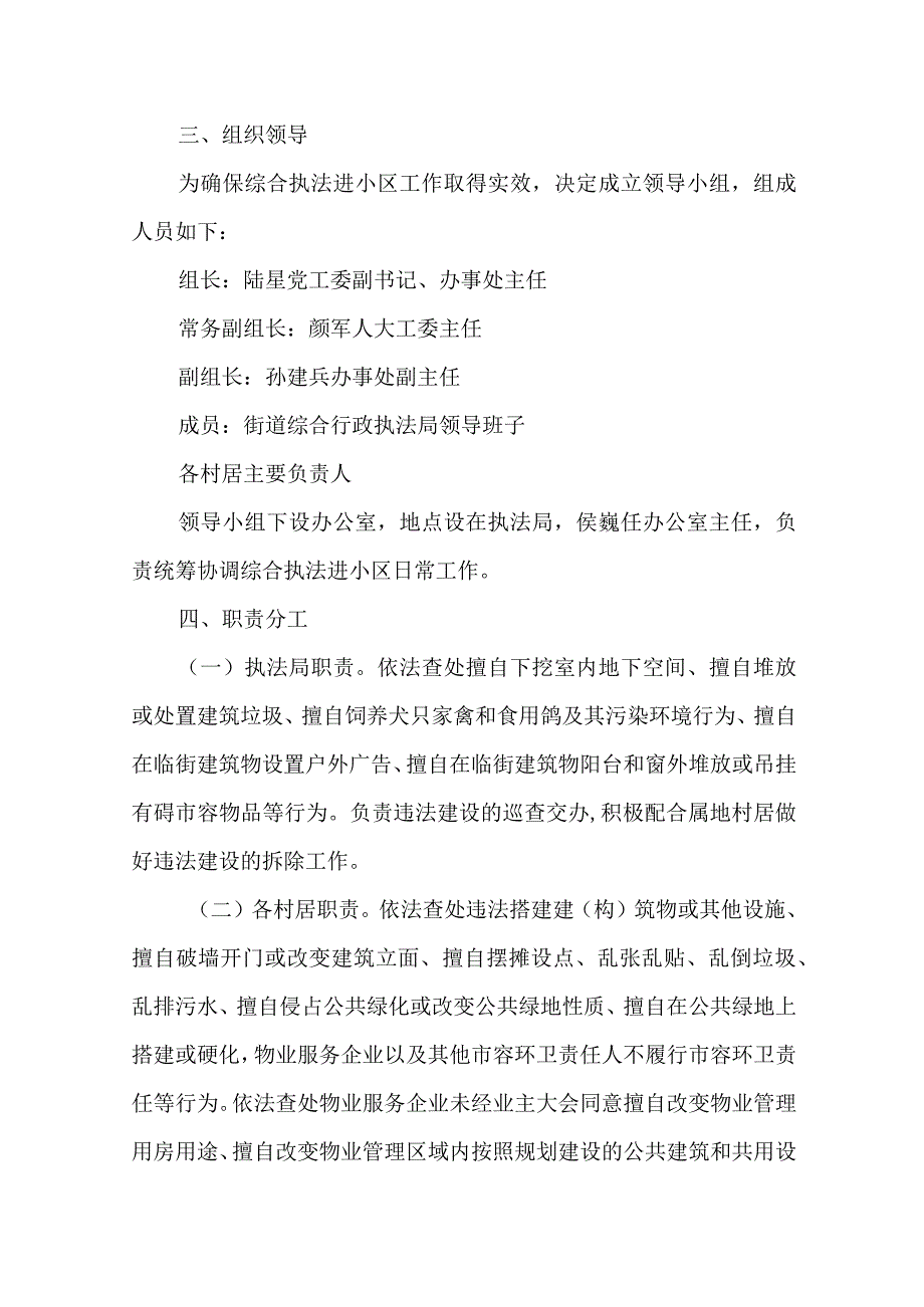 乡镇街道综合执法进小区实施方案.docx_第2页