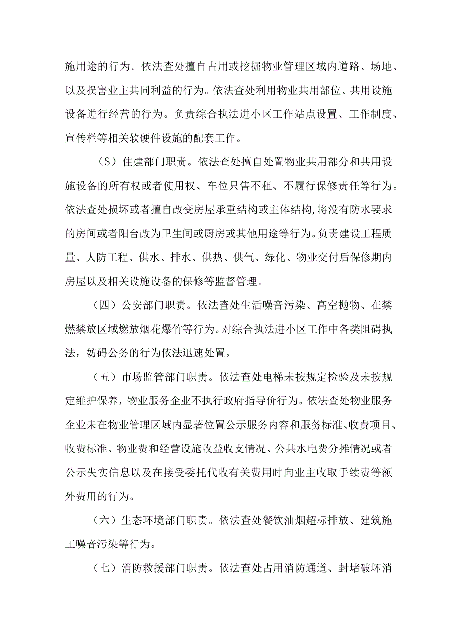 乡镇街道综合执法进小区实施方案.docx_第3页