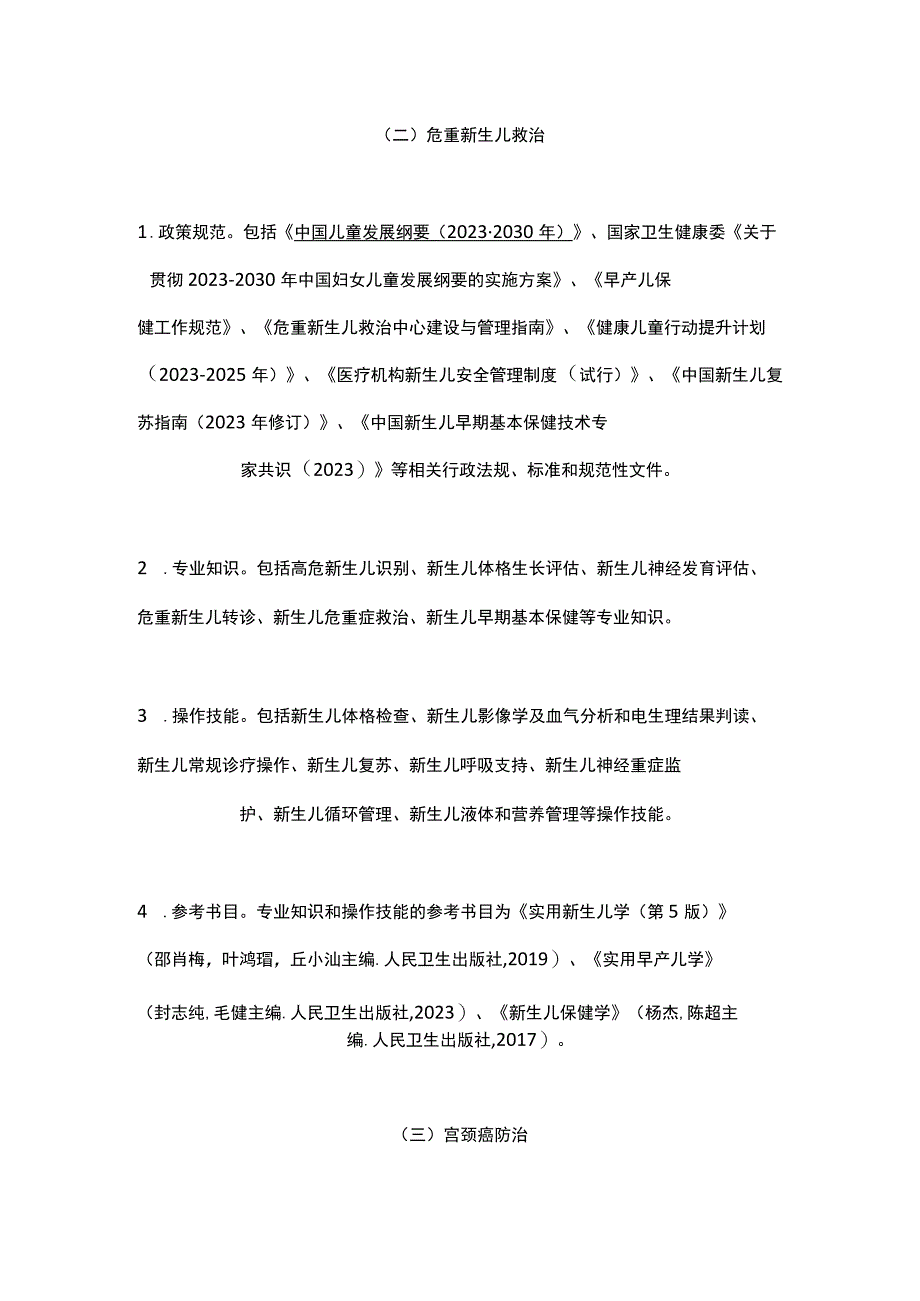 全国妇幼健康职业技能竞赛实施方案2023.docx_第3页