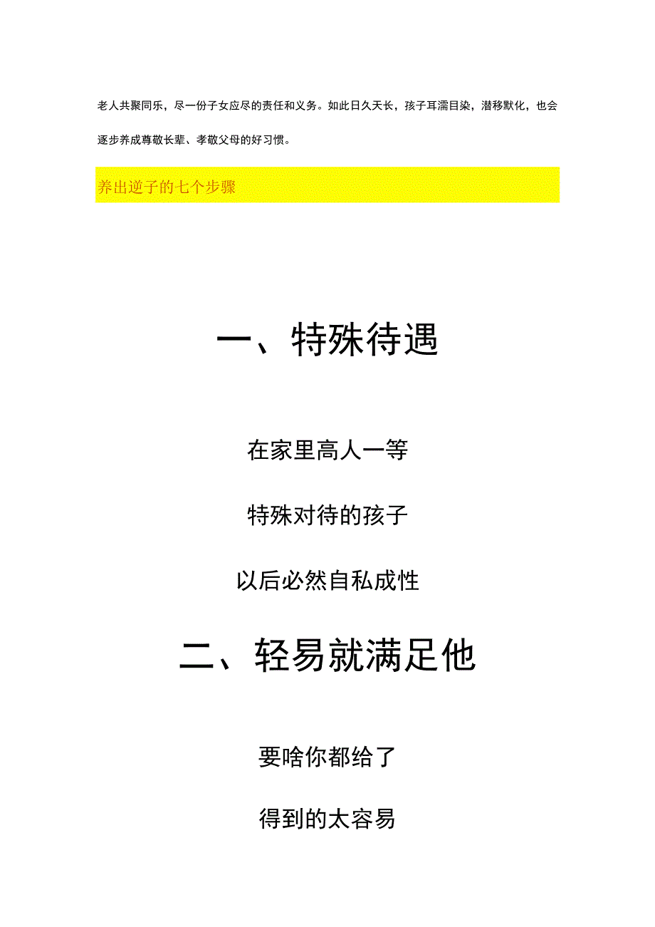 培养孝顺的孩子方法及养出逆子的七个步骤.docx_第3页