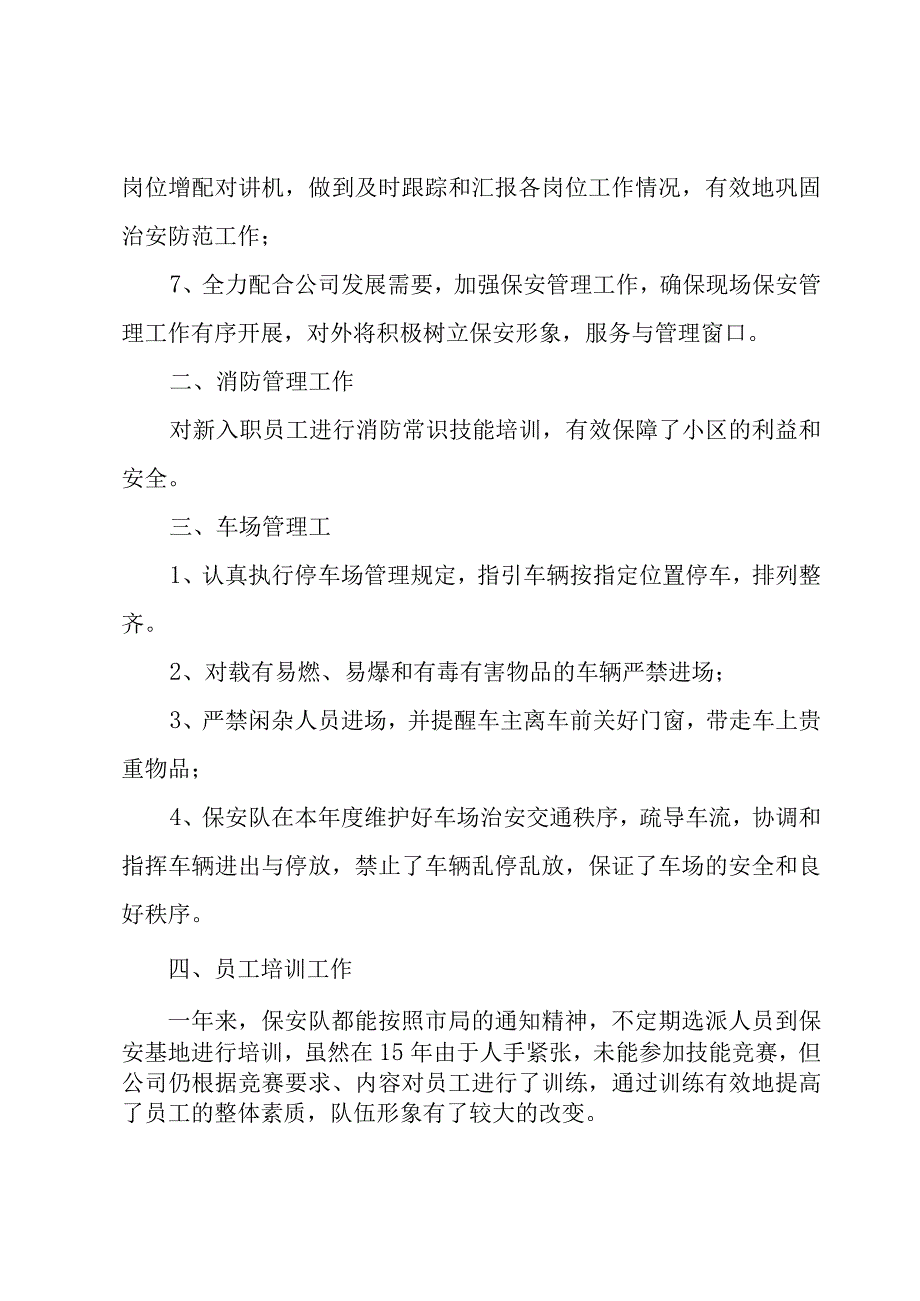 售楼处保安队长年度工作总结（3篇）.docx_第2页